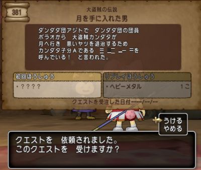 ドラクエ10とシスターズ協奏曲 カンダタクエスト第4話 月を手に入れた男 攻略 Livedoor Blog ブログ