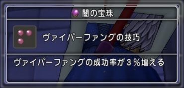 ドラクエ１０とシスターズ協奏曲 宝珠 ヴァイパーファングの技巧を取りに行きました Livedoor Blog ブログ