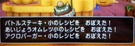 ドラクエ１０とシスターズ協奏曲 調理職人 ミニ料理について Livedoor Blog ブログ