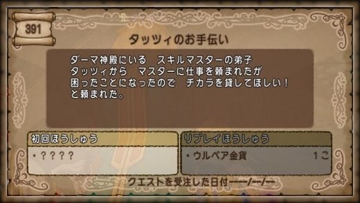 ドラクエ10とシスターズ協奏曲 スキルマスターの石などが貰えるクエスト 391 タッツィのお手伝い ネタバレあり Livedoor Blog ブログ ドラクエ10とシスターズ協奏曲 スキルマスターの石などが貰えるクエスト 391 タッツィのお手伝い ネタバレあり Livedoor Blog ブログ