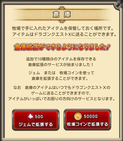 ドラクエ10とシスターズ協奏曲 牧場の倉庫がまた拡張できます モンスター牧場バージョンアップ Livedoor Blog ブログ ドラクエ10とシスターズ協奏曲 牧場の倉庫がまた拡張できます モンスター牧場バージョンアップ Livedoor Blog ブログ