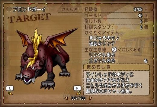 ドラクエ１０とシスターズ協奏曲 宝珠 ライガークラッシュの極意を取りに行ってきました Livedoor Blog ブログ