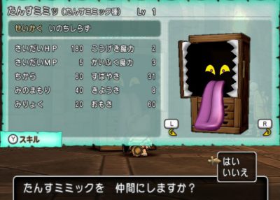 ドラクエ10とシスターズ協奏曲 たんすミミックのスキル公開 Livedoor Blog ブログ ドラクエ10とシスターズ協奏曲 たんすミミックのスキル公開 Livedoor Blog ブログ
