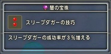 ドラクエ１０とシスターズ協奏曲 宝珠 スリープダガーの技巧 を取りに行ってきました Livedoor Blog ブログ