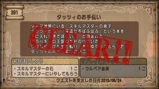 ドラクエ10とシスターズ協奏曲 スキルマスターの石などが貰えるクエスト 391 タッツィのお手伝い ネタバレあり Livedoor Blog ブログ ドラクエ10とシスターズ協奏曲 スキルマスターの石などが貰えるクエスト 391 タッツィのお手伝い ネタバレあり Livedoor Blog ブログ