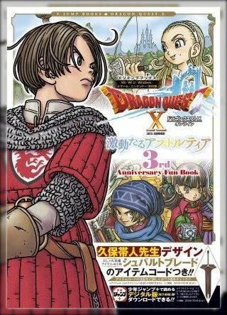 ドラクエ10とシスターズ協奏曲 超便利ツールで 激動たるアストルティア を購入できます 特典のシュパルトブレードも Livedoor Blog ブログ ドラクエ10とシスターズ協奏曲 超便利ツールで 激動たるアストルティア を購入できます 特典のシュパルトブレードも Livedoor Blog ブログ