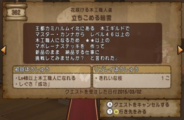 ドラクエ10とシスターズ協奏曲 木工レベル上限50解放クエスト 立ちこめる暗雲 Livedoor Blog ブログ ドラクエ10とシスターズ協奏曲 木工レベル上限50解放クエスト 立ちこめる暗雲 Livedoor Blog ブログ