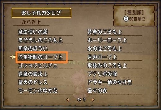 ドラクエ１０とシスターズ協奏曲 不思議の魔塔でおしゃれマスターの称号が取れるかも Livedoor Blog ブログ