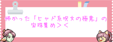 ドラクエ１０とシスターズ協奏曲 怖い ヒャド系呪文の極意 の宝珠集め Livedoor Blog ブログ