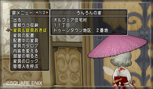 ドラクエ１０とシスターズ協奏曲 家具 庭具おきば が使用可能になりました Livedoor Blog ブログ