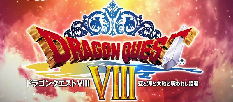 ドラクエ 追憶のドルマゲスに勝てないんだけど戦法が間違ってる 3ds版ドラゴンクエスト 攻略まとめ