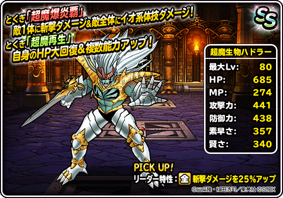 Dqmsl ハドラーはffコラボのオーディンポジションっぽいんだよなぁ ドラクエモンスターズスーパーライトまとめ速報