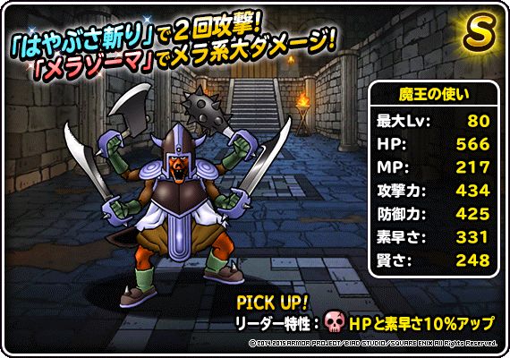 Dqmsl グランシーザー新生転生来たらオーロラブレスつかないかな 攻撃力はあるんだから くいちぎる でもいいぞ Dqmsl ドラクエモンスターズスーパーライト攻略まとめ速報