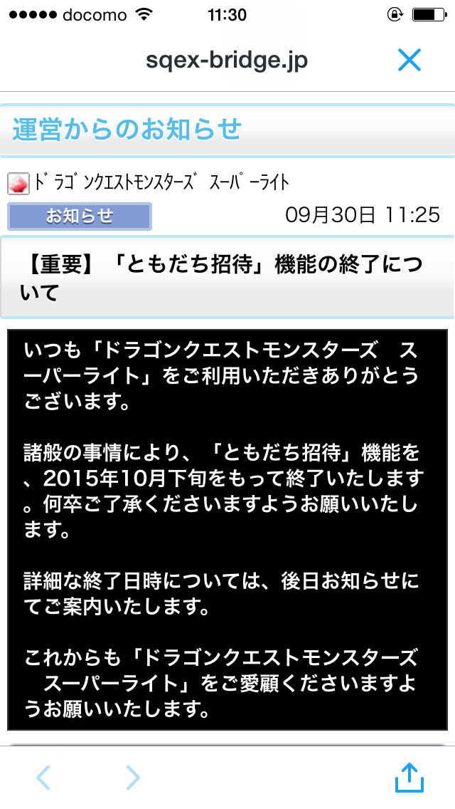 Dqmsl 重要 ともだち招待 機能の終了についてのお知らせ ドラクエモンスターズスーパーライトまとめ速報 Dqmsl 重要 ともだち招待 機能の終了についてのお知らせ ドラクエモンスターズスーパーライトまとめ速報