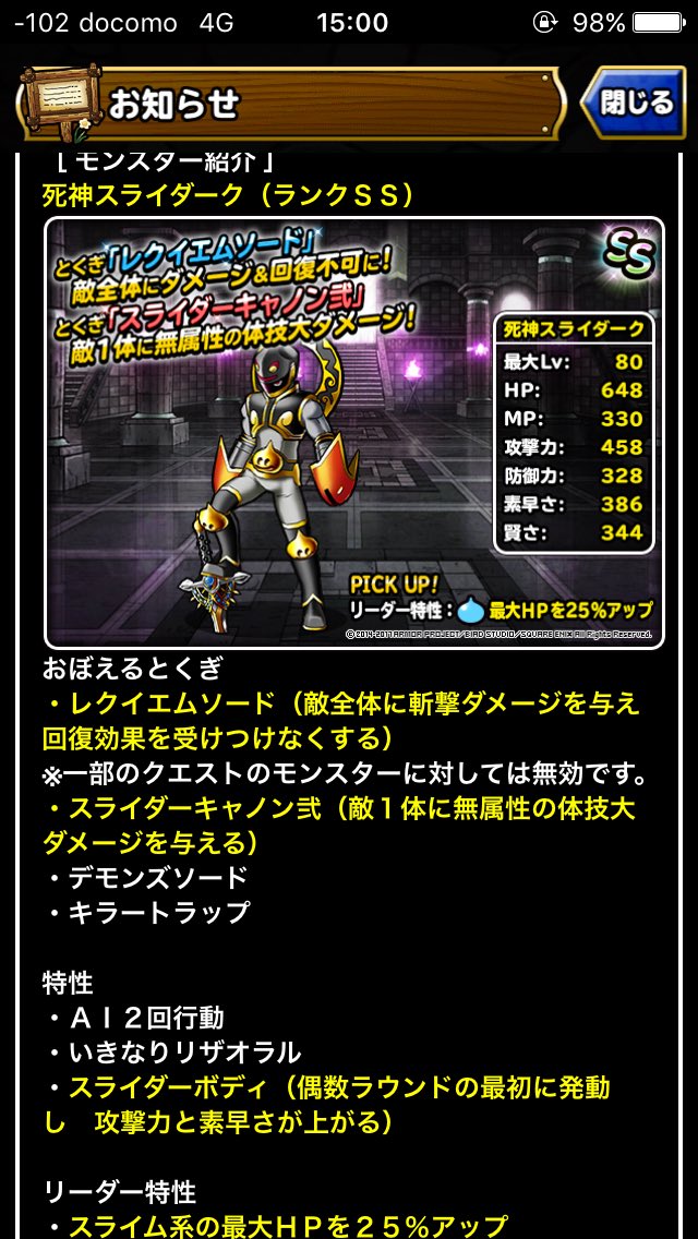 Dqmsl 死神スライダーク スライム系で神獣って ドラクエモンスターズスーパーライトまとめ速報 Dqmsl 死神スライダーク スライム系で神獣って ドラクエモンスターズスーパーライトまとめ速報