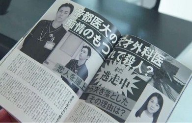 藤木を報道している週刊誌の記事