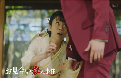 明智さんのお見合いで起きた殺人事件