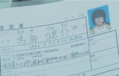 鳴海健介になりすまして