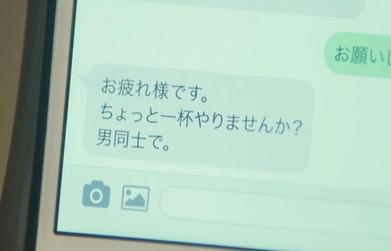 岩城からお誘いのLNE