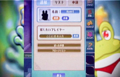 犯人に友達申請させる