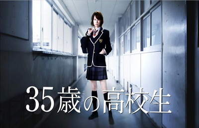 0-35歳の高校生