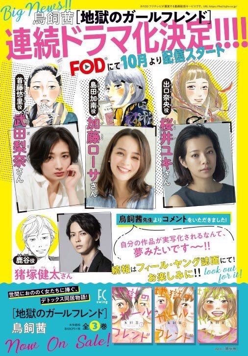 10月24日スタート 地獄のガールフレンド 加藤ローサドラマ復帰 速ドラマまとめちゃんねる