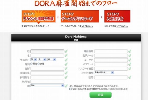 ドラ麻雀　アカウント情報