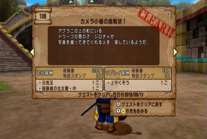 アストルティアのサブクエストたち No 136 ドラマサ１０のｄｑ１０珍道中