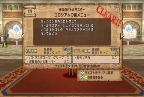 クエスト179-01