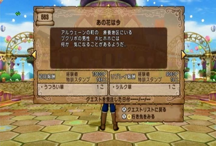 アストルティアのサブクエストたち No 563 4 4のクエスト ドラマサ１０のｄｑ１０珍道中