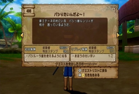 クエスト496-01