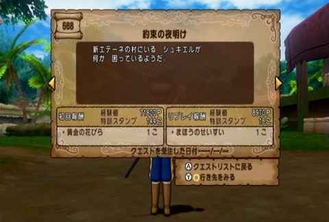 クエスト568-01