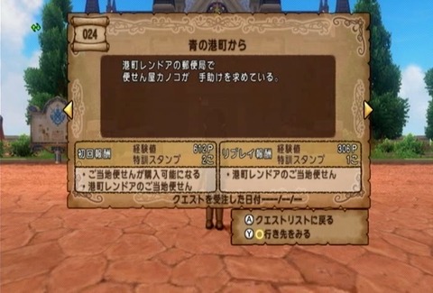 クエスト024-01