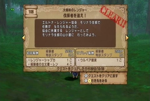 クエスト106-01