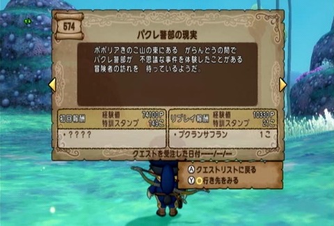 クエスト574-01