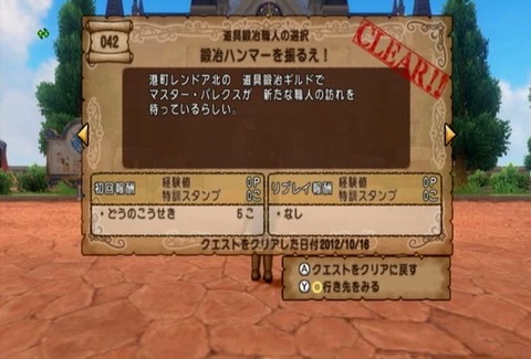クエスト042-01