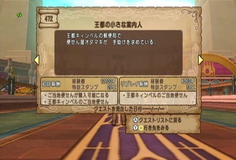 クエスト472-01