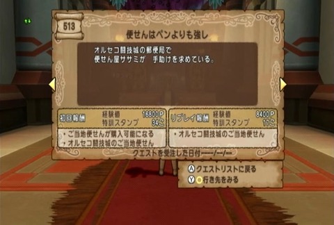 クエスト513-01