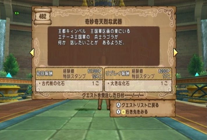 アストルティアのサブクエストたち No 4 4 0のクエスト ドラマサ１０のｄｑ１０珍道中