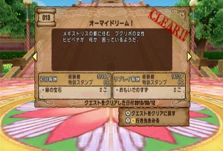 アストルティアのサブクエストたち No 13 ドラマサ１０のｄｑ１０珍道中
