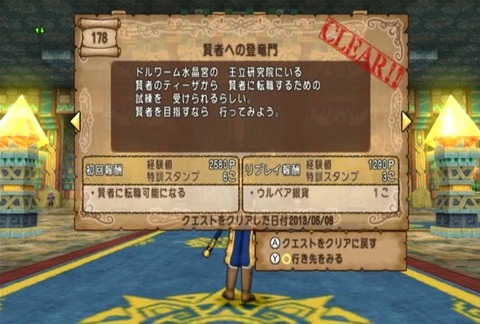 クエスト178-01