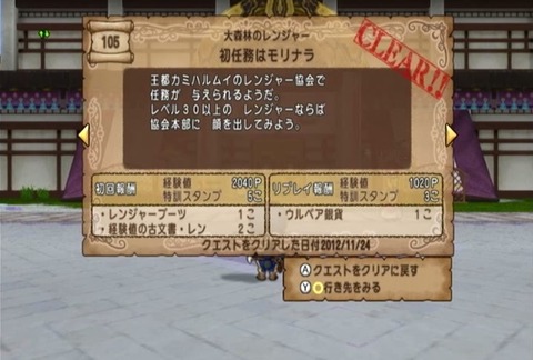 クエスト105-01