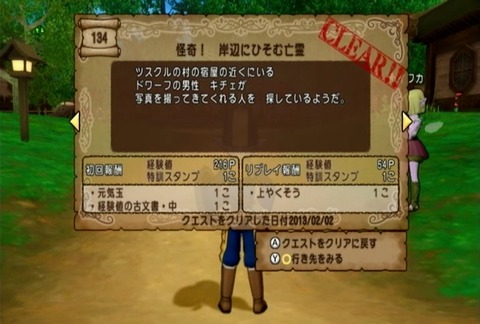 クエスト134-01