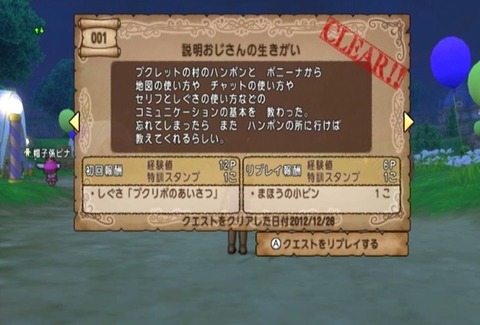 クエスト001-01