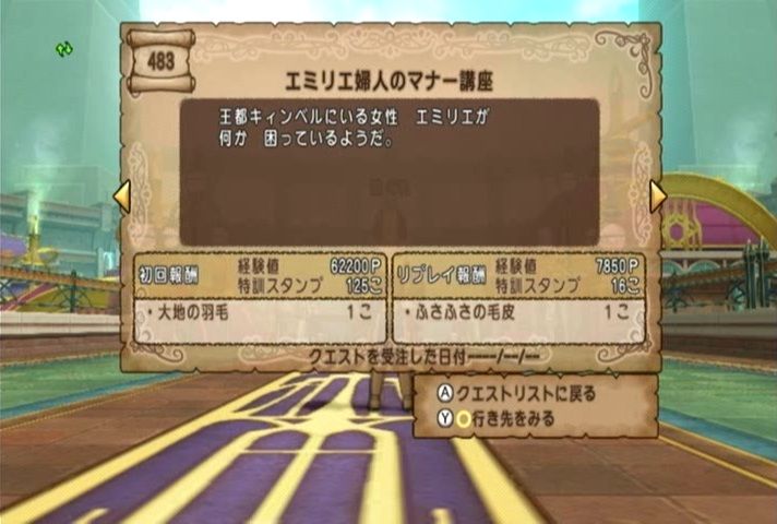 アストルティアのサブクエストたち No 4 4 1のクエスト ドラマサ１０のｄｑ１０珍道中