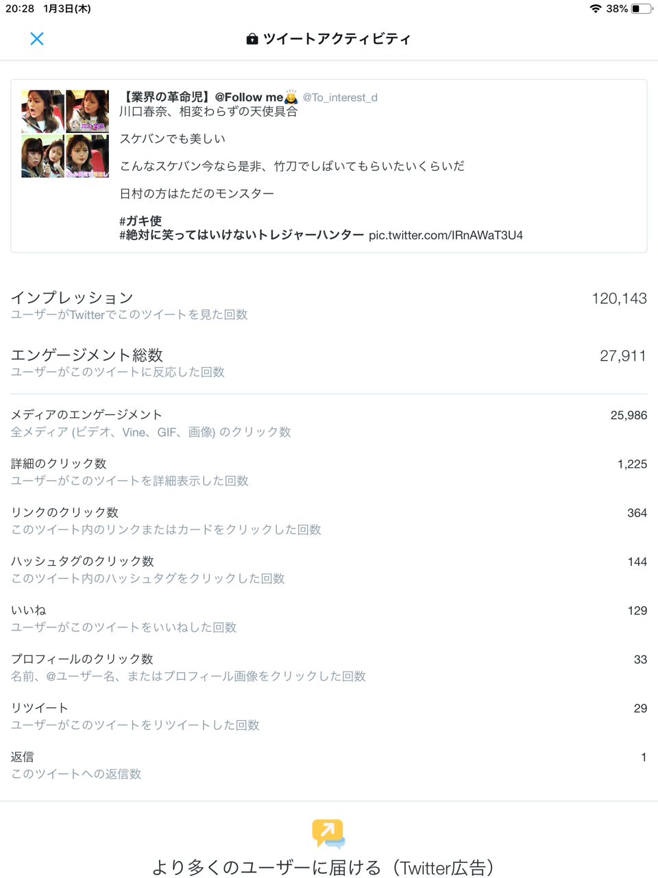 Twitter実績報告 Part5 ーガキ使 絶対に笑ってはいけないトレジャーハンター スケバン川口春奈ー 業界の革命児 これが私の影響力 Twitter実績報告 Part5 ーガキ使 絶対に笑ってはいけないトレジャーハンター スケバン川口春奈ー 業界の革命児 これが私の影響力
