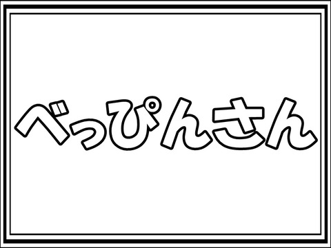 べっぴんさん