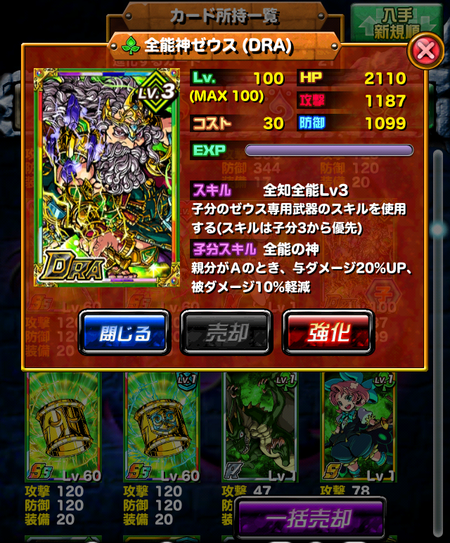プレイ日記 ゼウスdra最終進化とレベルmaxステータス ドラポ ドラゴンポーカー攻略 プレイ日記