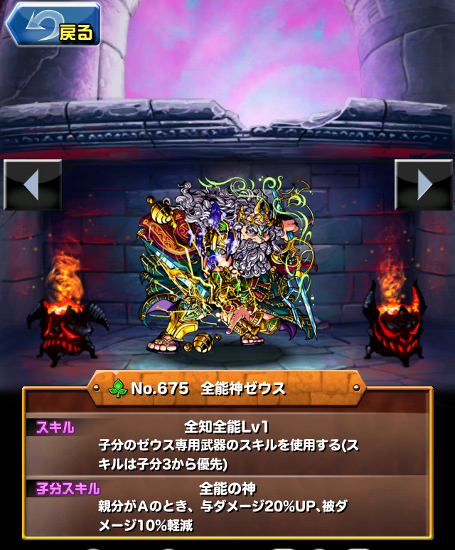 プレイ日記 ゼウスdra最終進化とレベルmaxステータス ドラポ ドラゴンポーカー攻略 プレイ日記