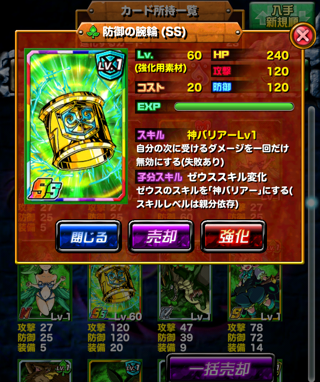 攻略 全能の神ゼウス Ss装備武具一覧 ドラポ ドラゴンポーカー攻略 プレイ日記